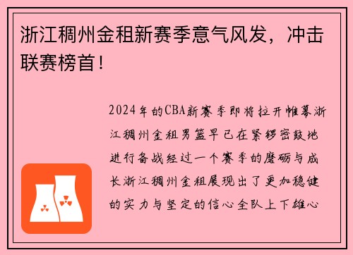 浙江稠州金租新赛季意气风发，冲击联赛榜首！